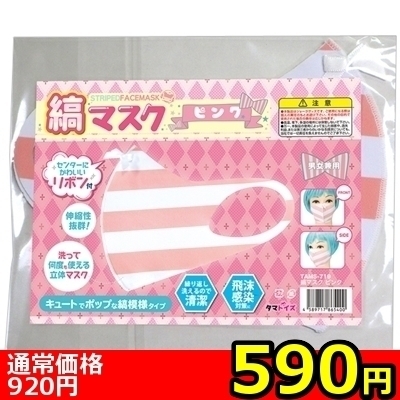 �y�T�X�O�~�����ʌ���z�ȃ}�X�N�@�i�s���N�j������l�l�P�_���聄�i���������j