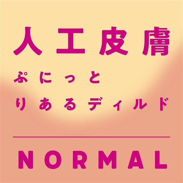 �����Y�@�l�H�畆�@�Ղɂ��Ƃ肠��f�B���h�@�i�m�[�}���j